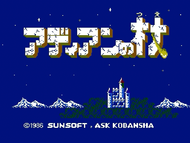 Adian no Tsue title screen for Famicom Disk System